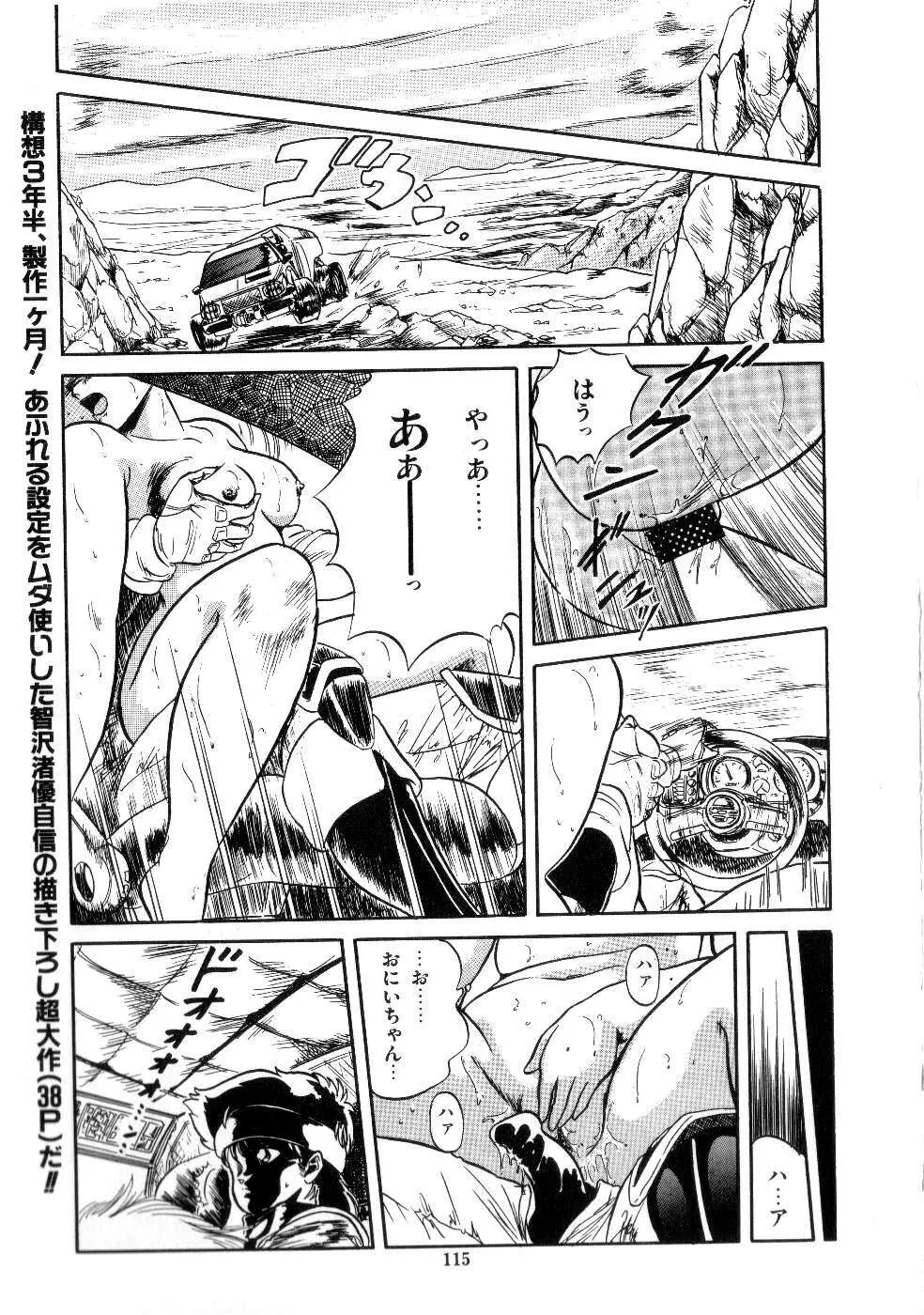 魅少女サラダパーティー Page.117