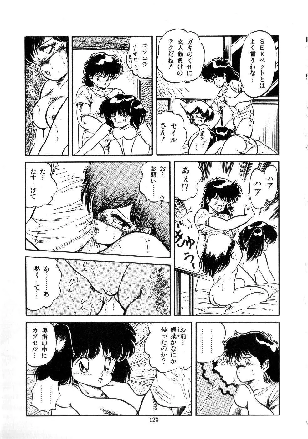 魅少女サラダパーティー Page.125