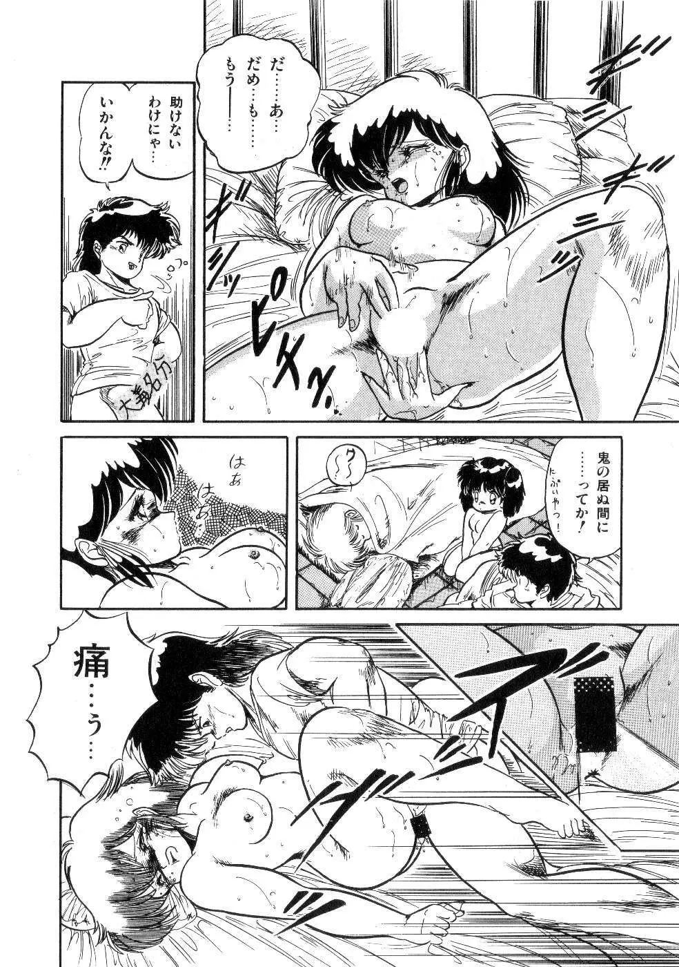 魅少女サラダパーティー Page.126
