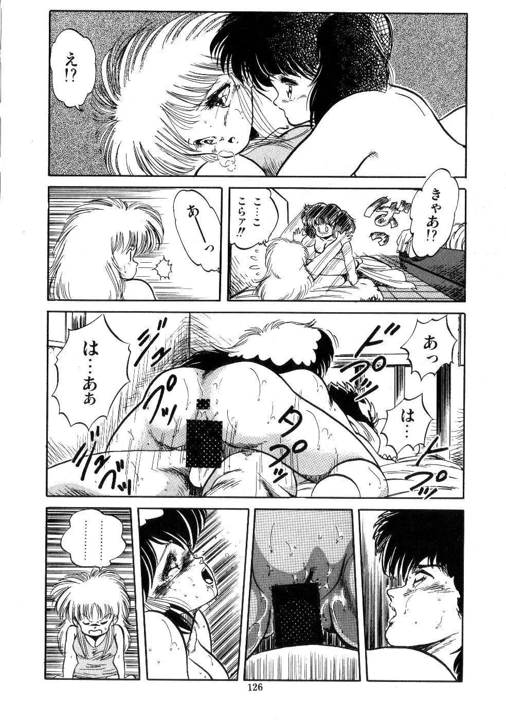 魅少女サラダパーティー Page.128