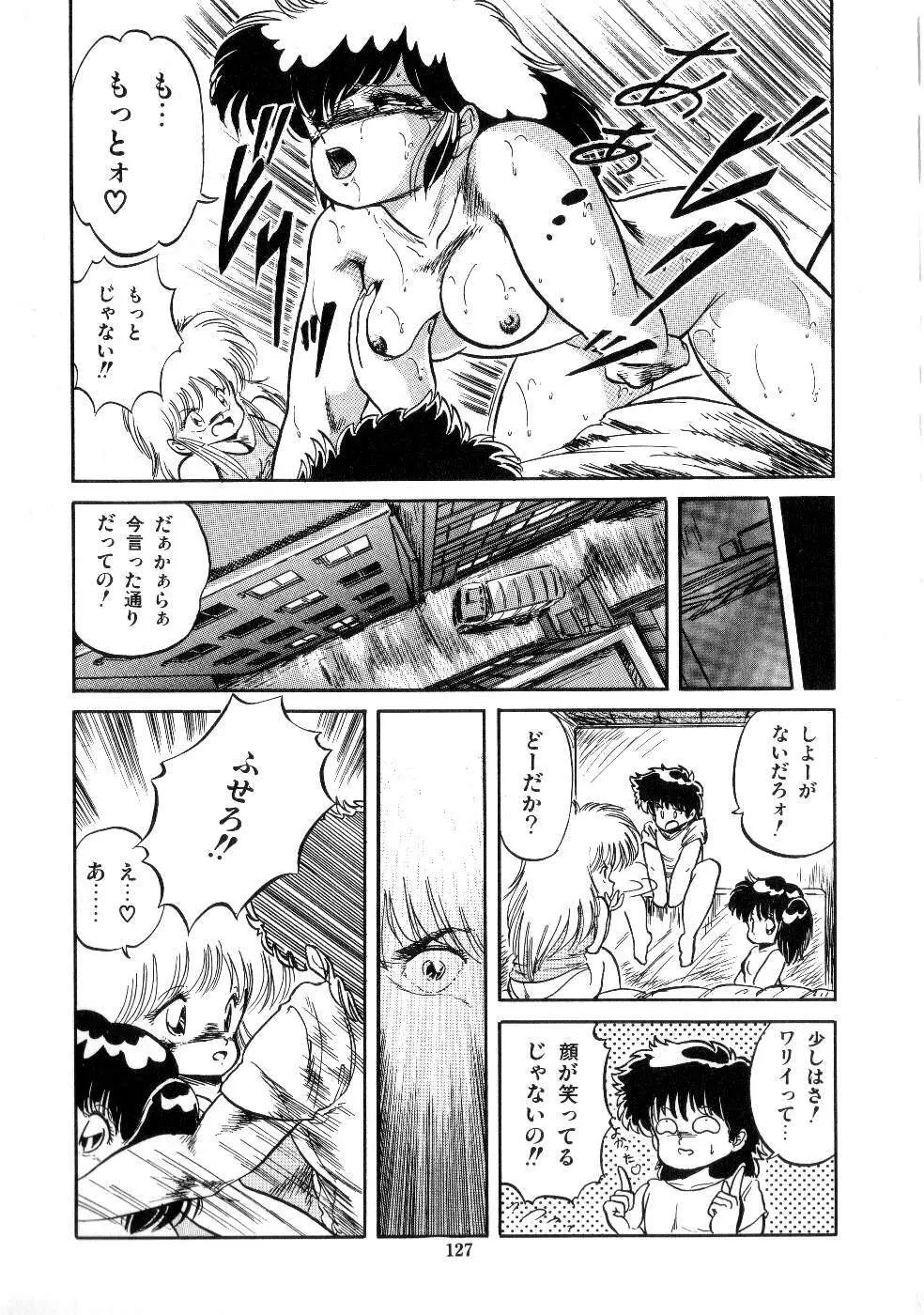 魅少女サラダパーティー Page.129