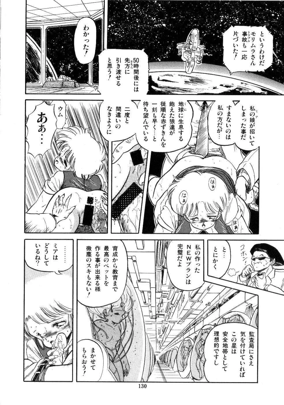 魅少女サラダパーティー Page.132