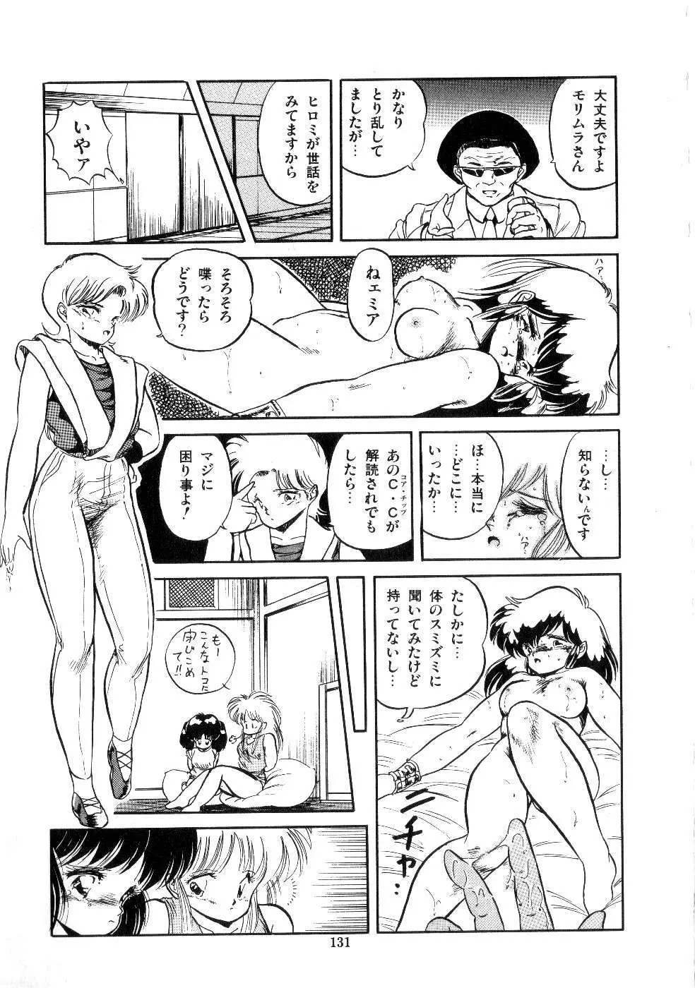 魅少女サラダパーティー Page.133