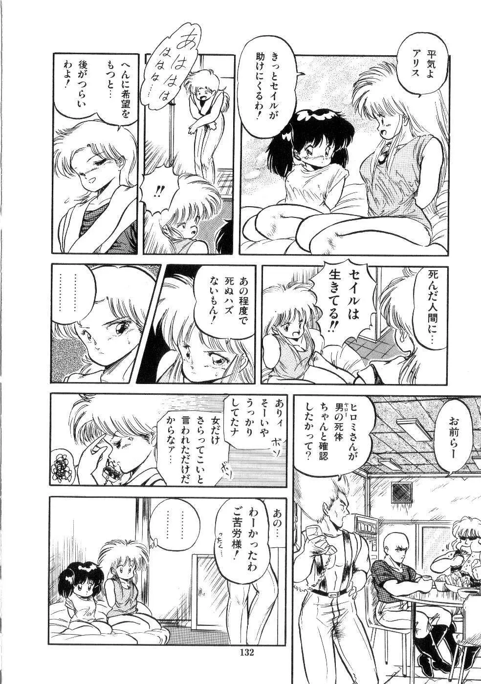 魅少女サラダパーティー Page.134