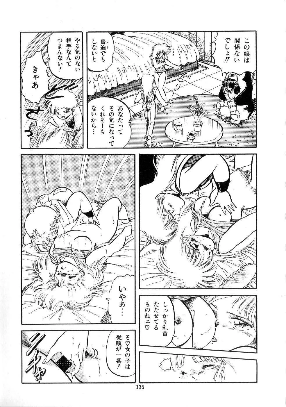 魅少女サラダパーティー Page.137