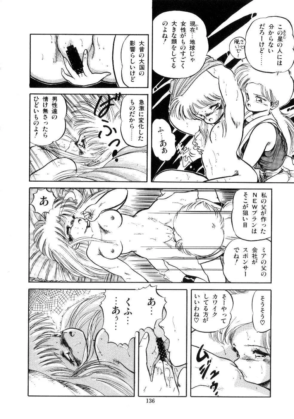 魅少女サラダパーティー Page.138