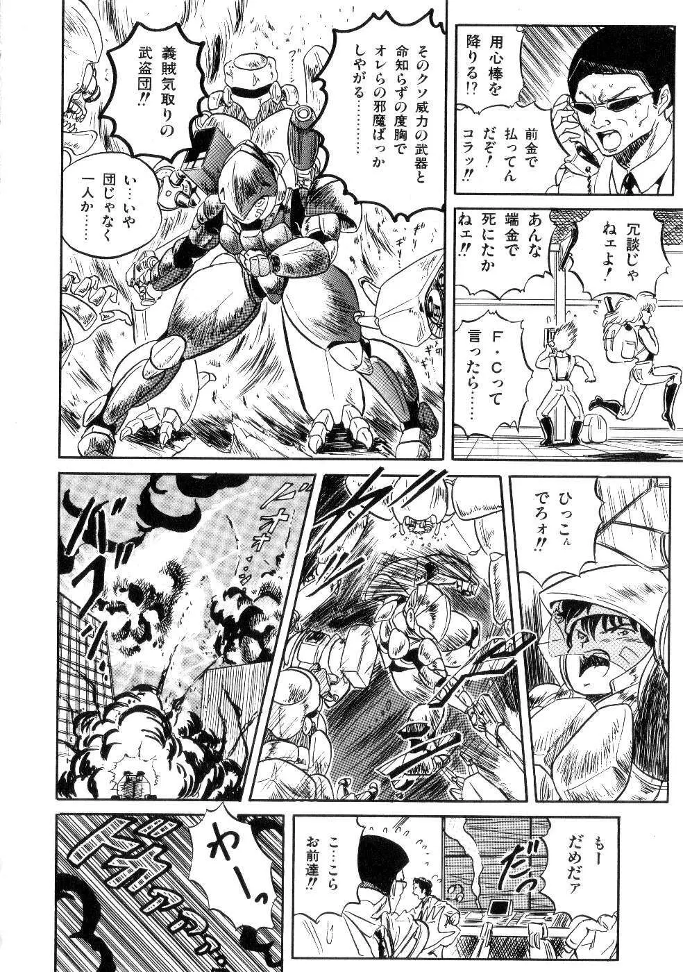 魅少女サラダパーティー Page.146