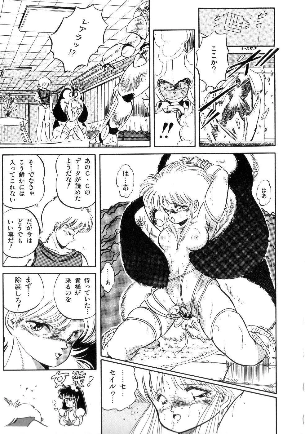 魅少女サラダパーティー Page.147