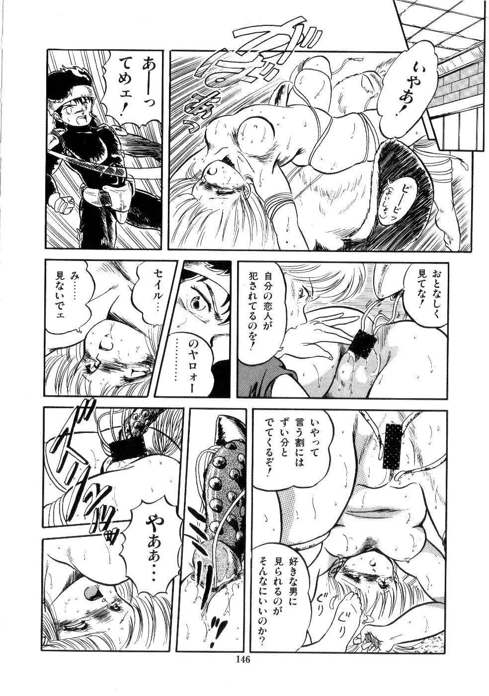 魅少女サラダパーティー Page.148