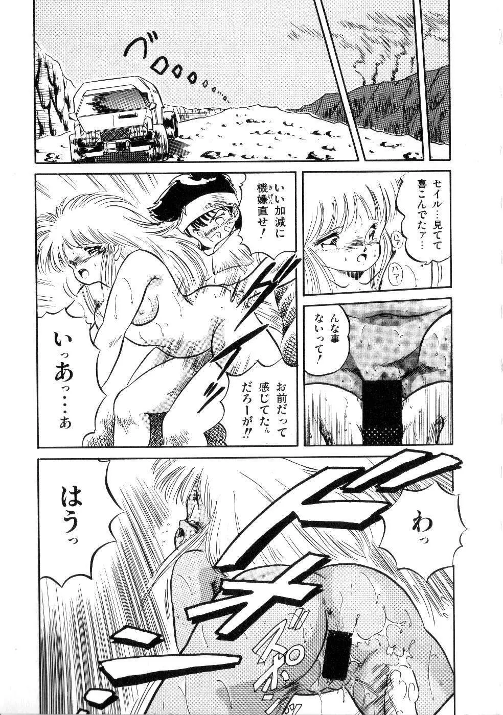 魅少女サラダパーティー Page.153