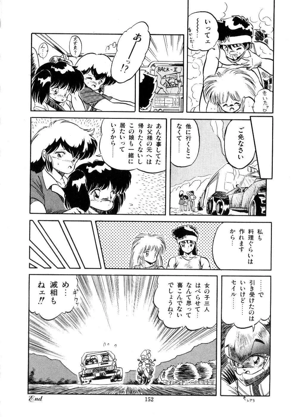 魅少女サラダパーティー Page.154