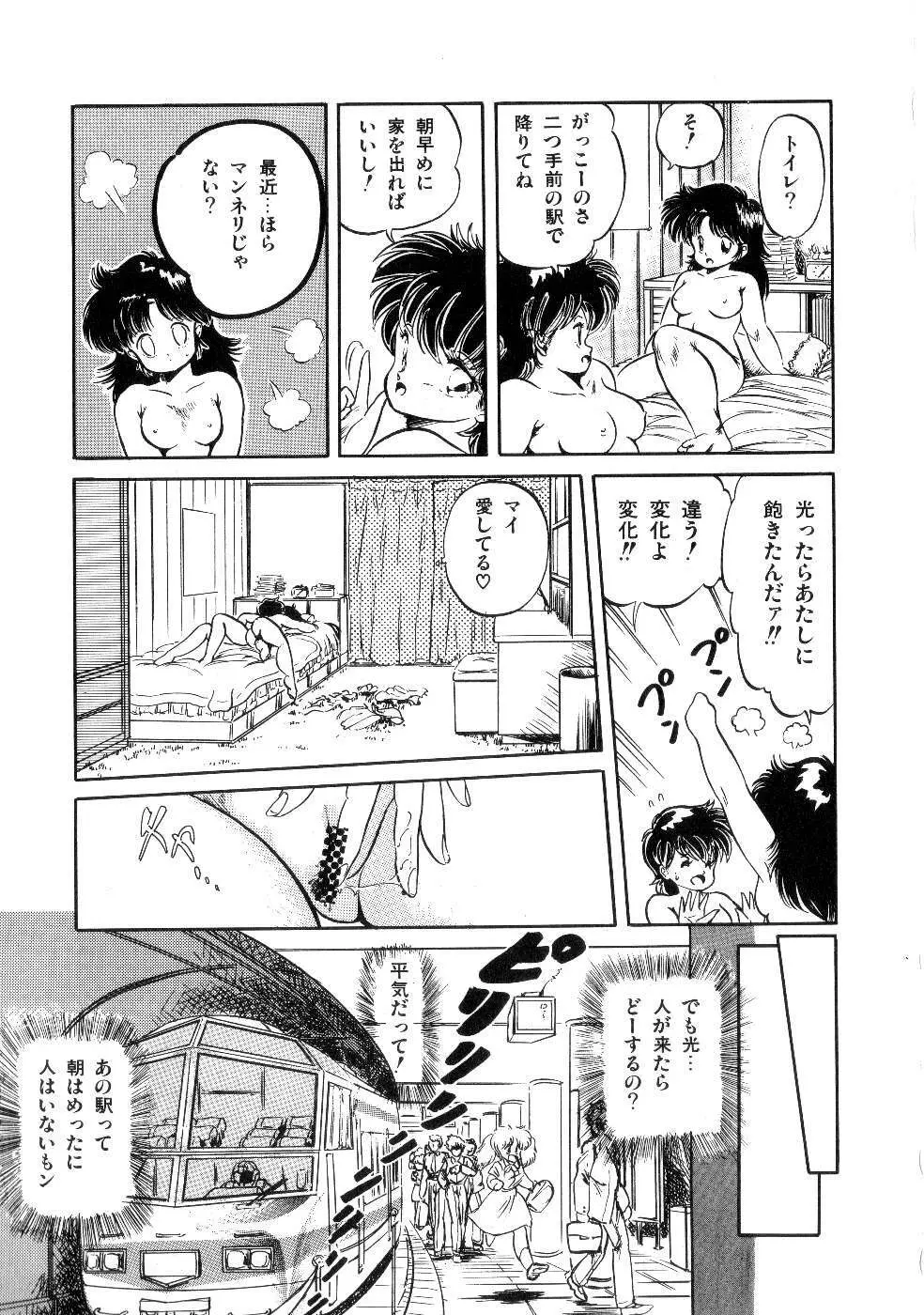 魅少女サラダパーティー Page.19