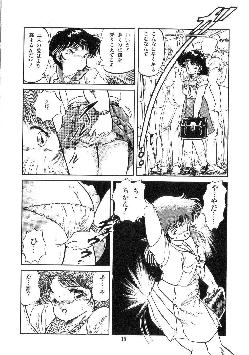 魅少女サラダパーティー Page.20