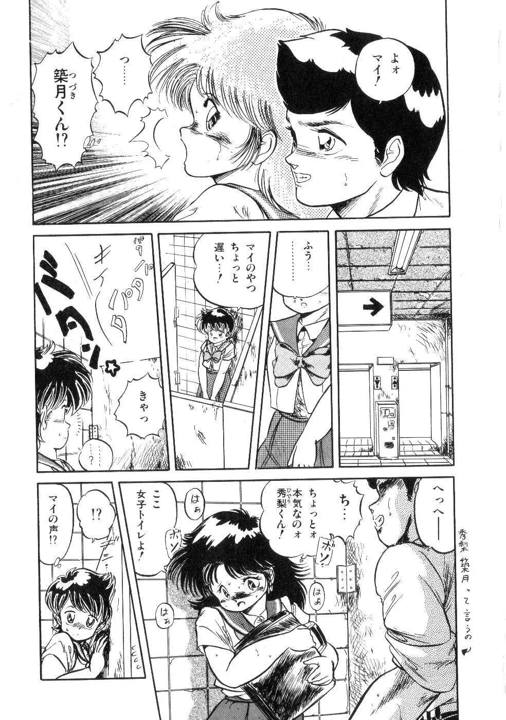 魅少女サラダパーティー Page.21