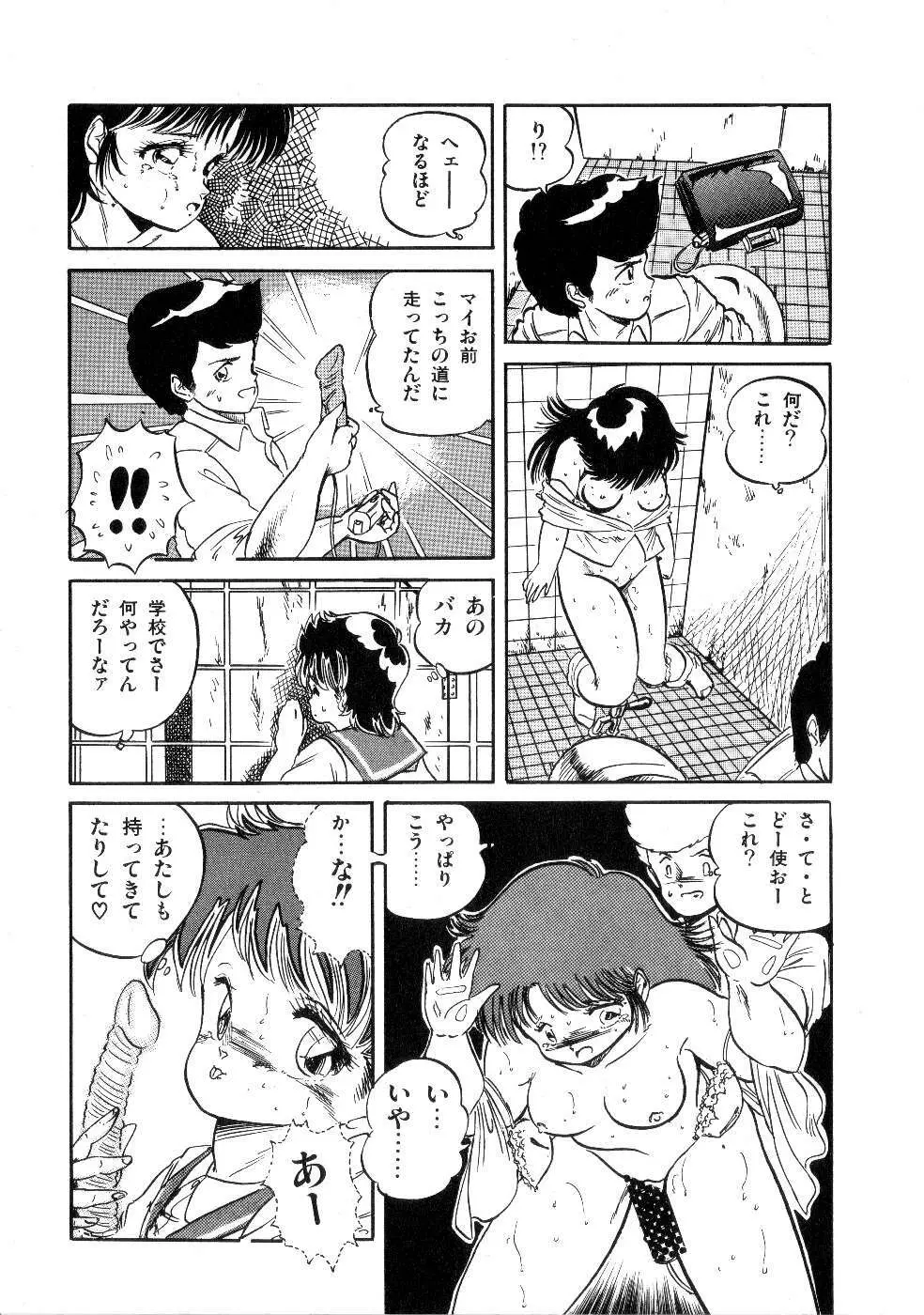 魅少女サラダパーティー Page.27