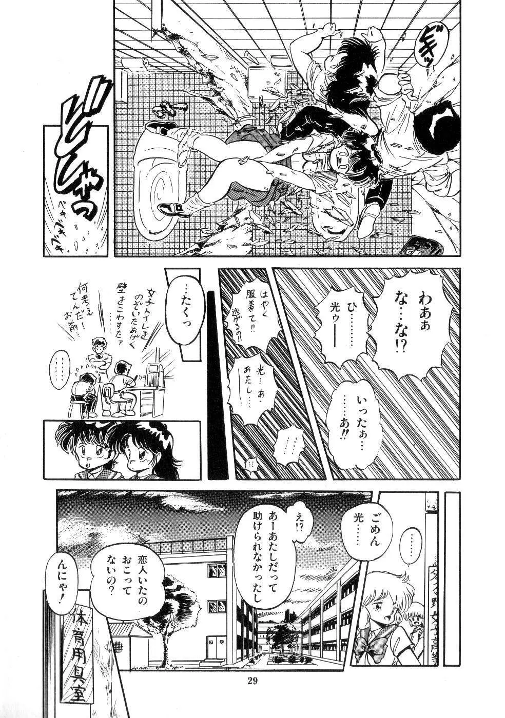 魅少女サラダパーティー Page.31