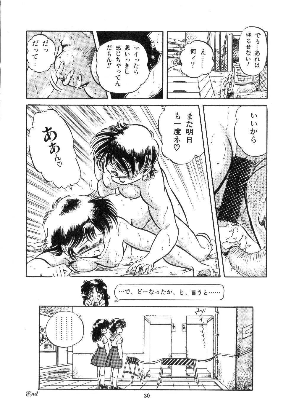 魅少女サラダパーティー Page.32