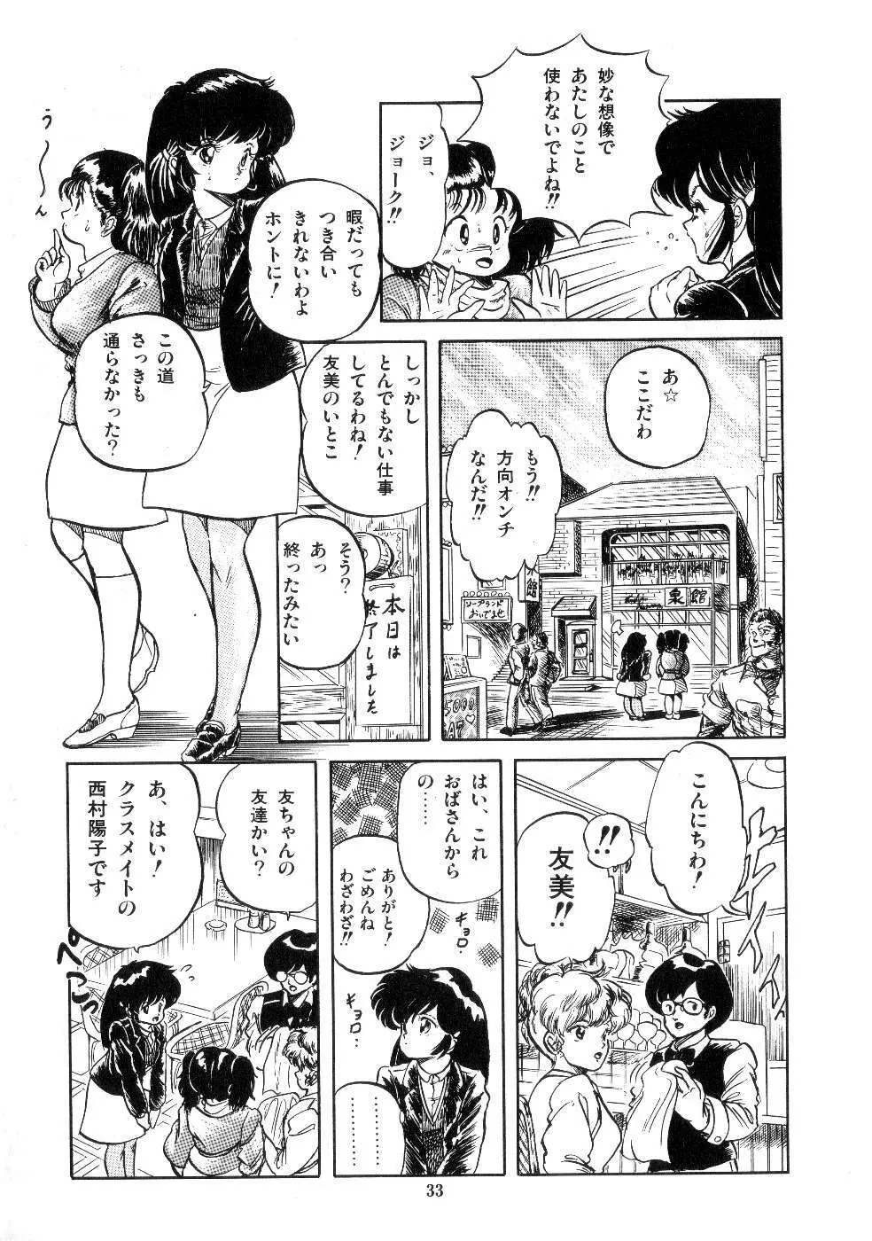 魅少女サラダパーティー Page.35