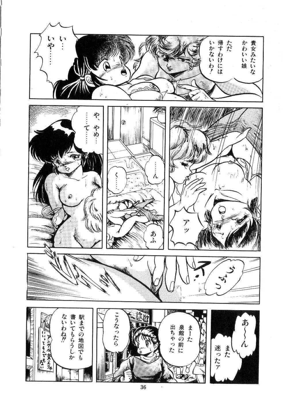 魅少女サラダパーティー Page.38