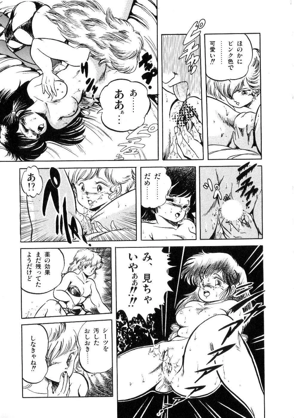 魅少女サラダパーティー Page.39