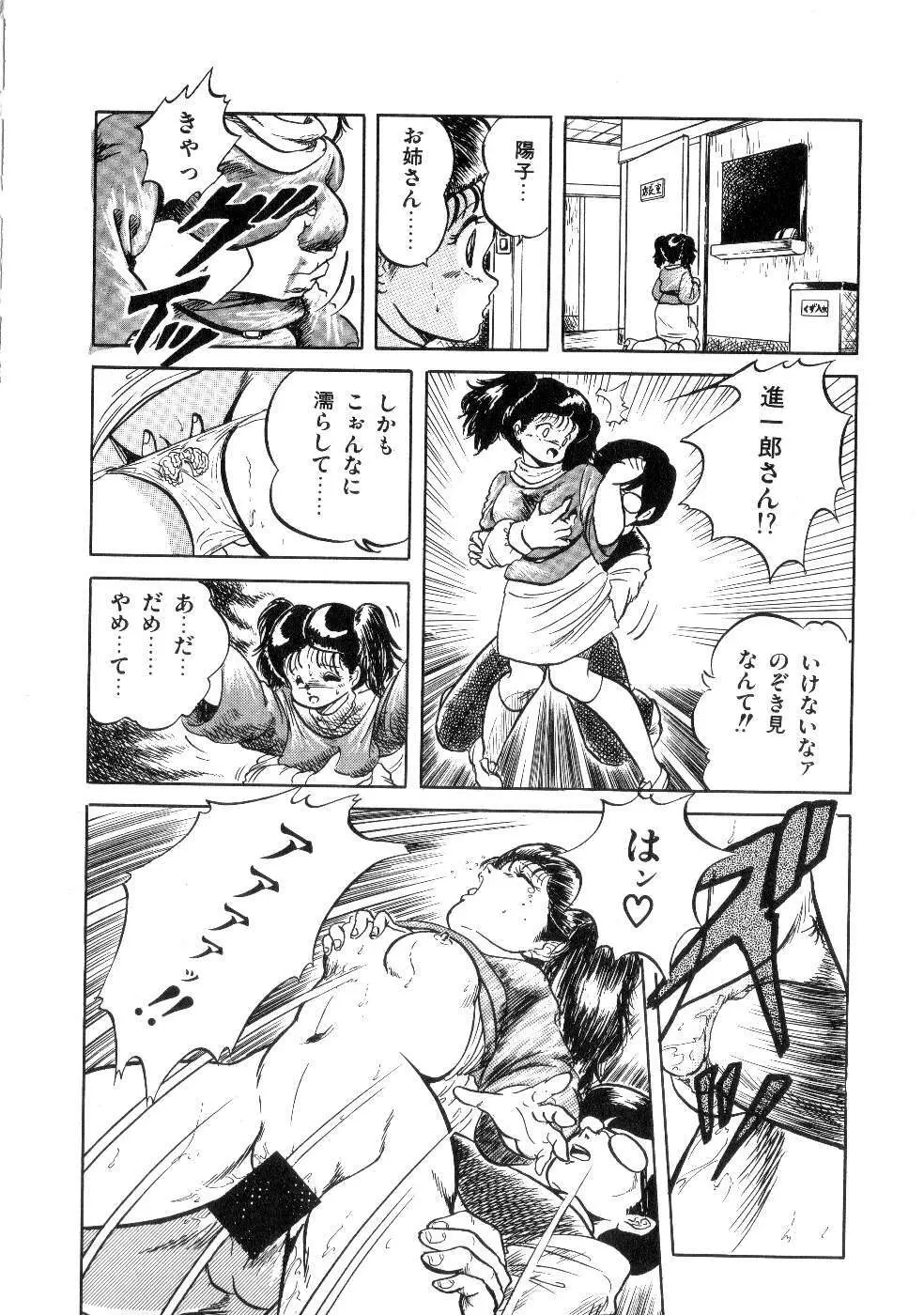 魅少女サラダパーティー Page.40