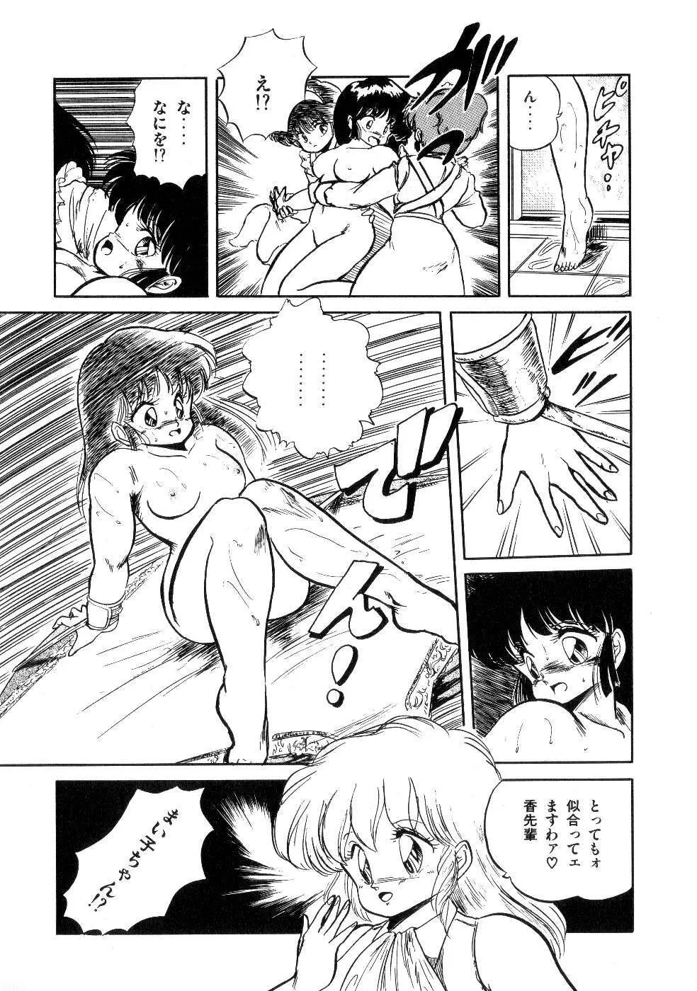 魅少女サラダパーティー Page.47