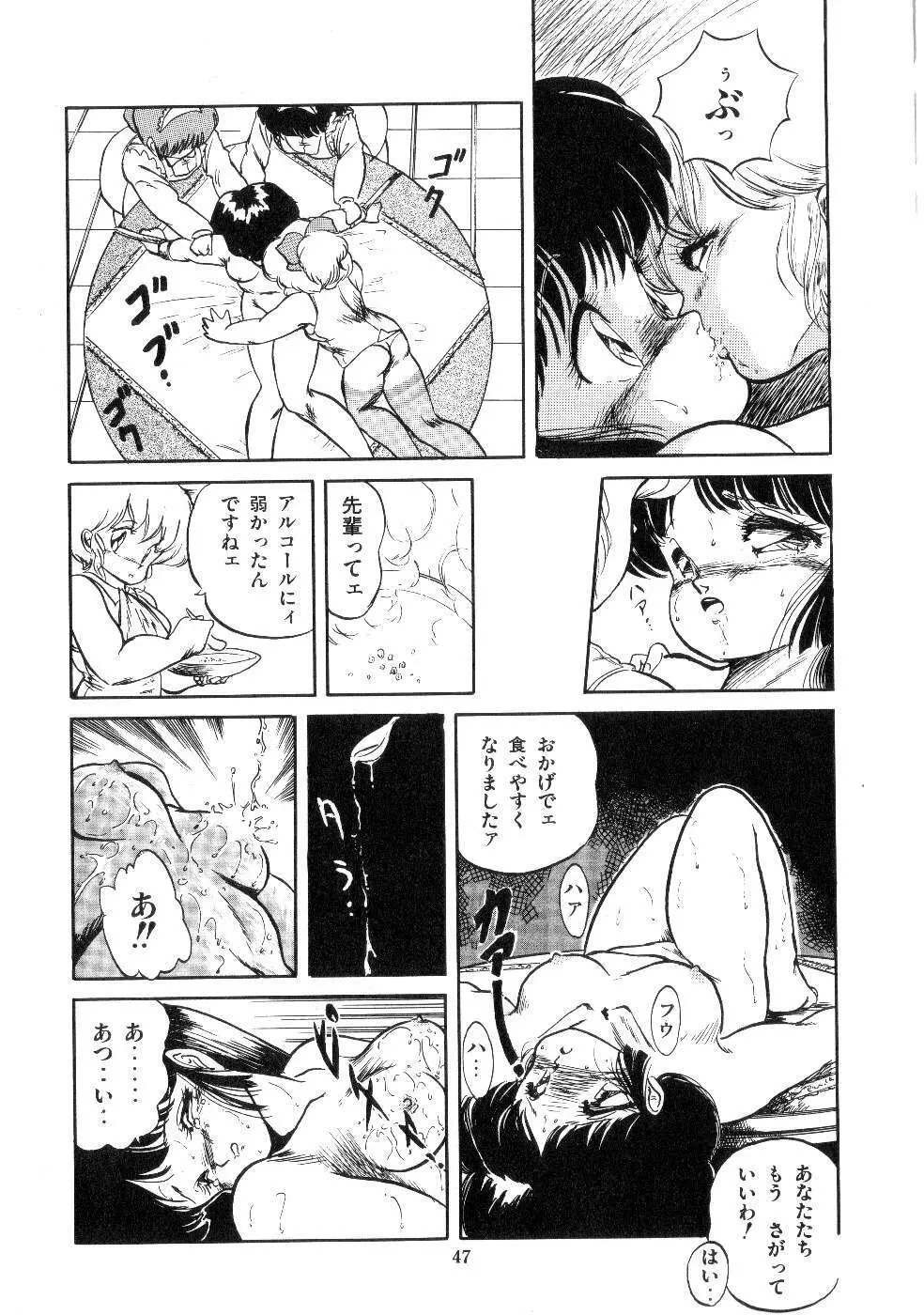魅少女サラダパーティー Page.49