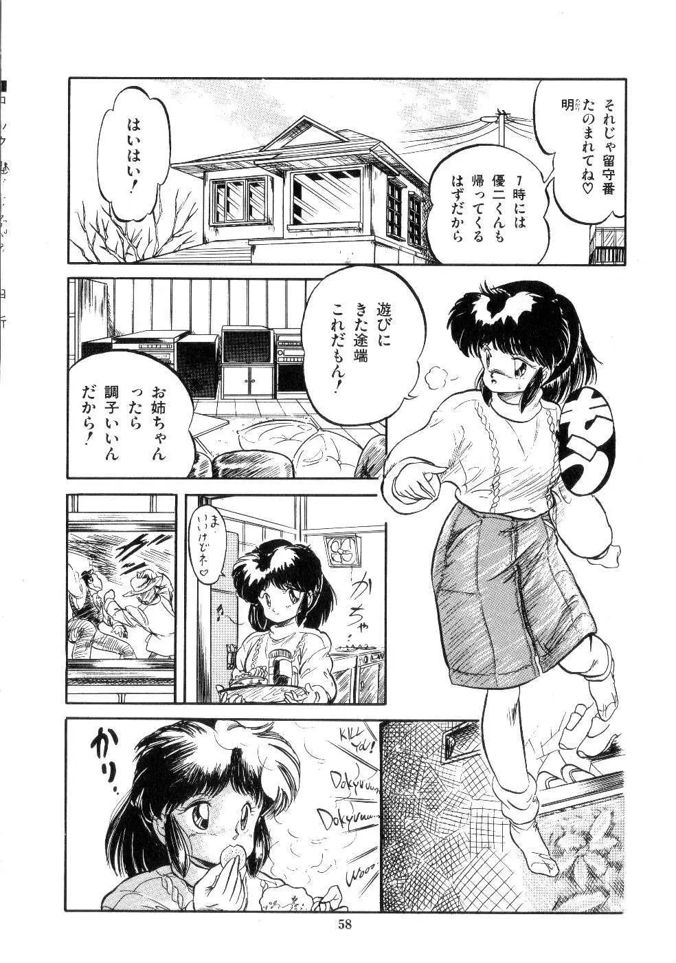 魅少女サラダパーティー Page.60