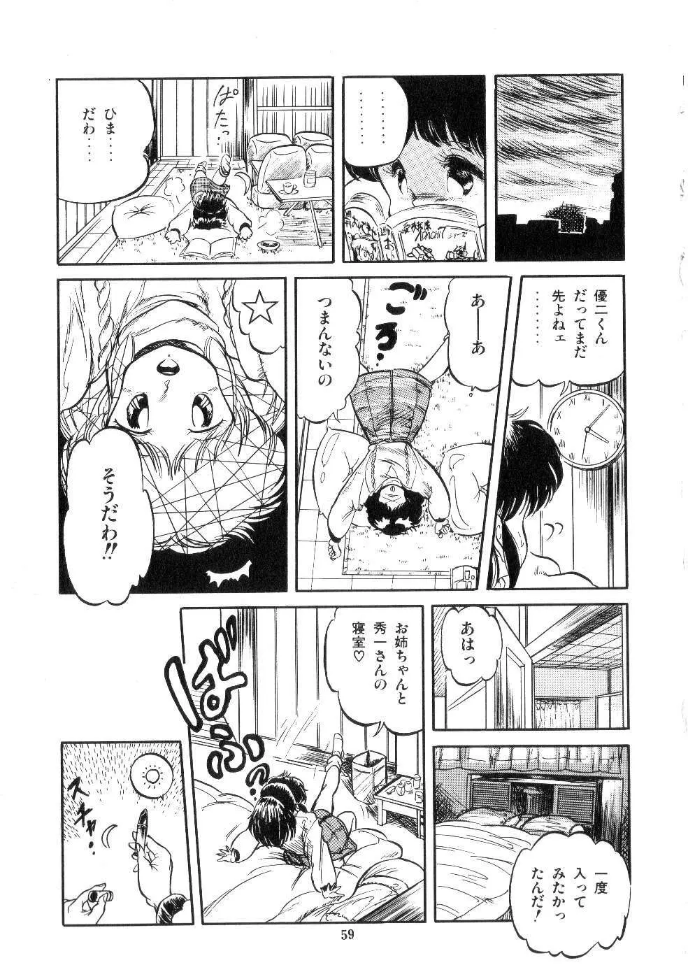 魅少女サラダパーティー Page.61