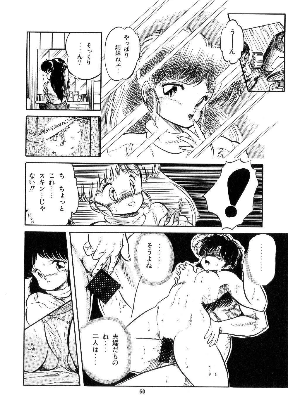 魅少女サラダパーティー Page.62