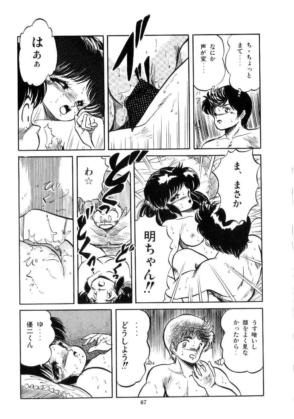 魅少女サラダパーティー Page.69