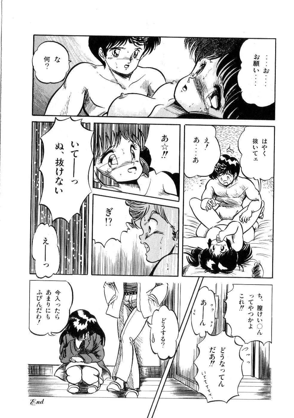魅少女サラダパーティー Page.70