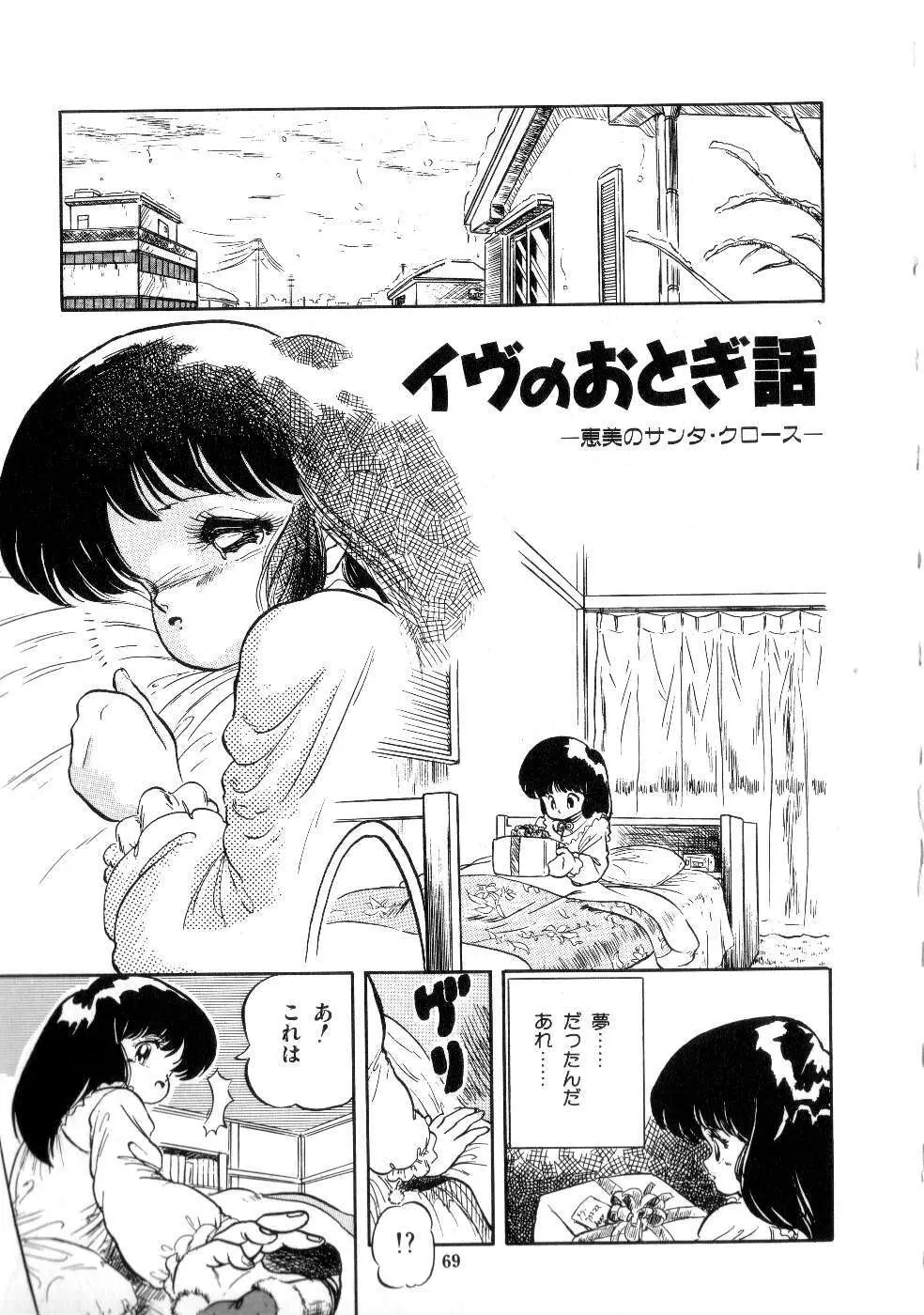 魅少女サラダパーティー Page.71