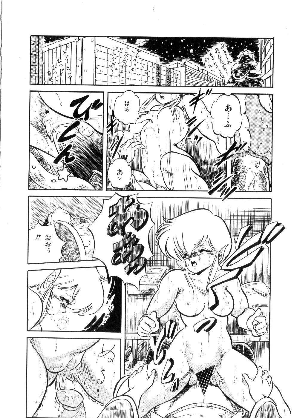 魅少女サラダパーティー Page.72