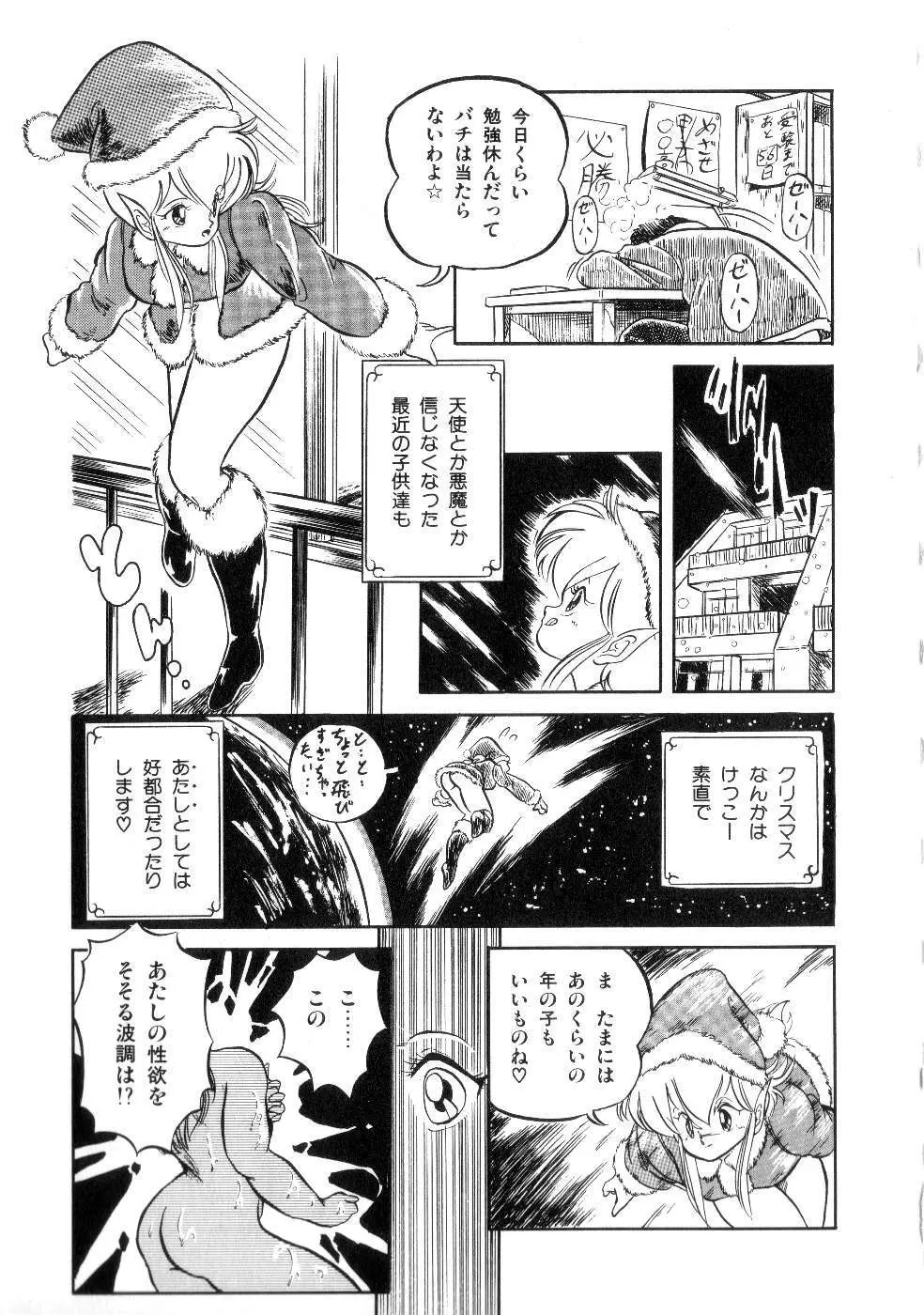 魅少女サラダパーティー Page.73