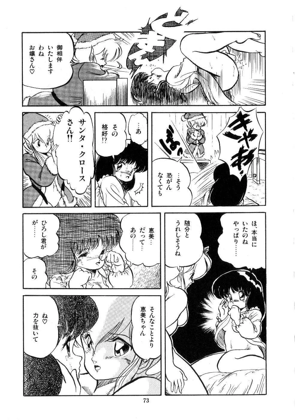 魅少女サラダパーティー Page.75