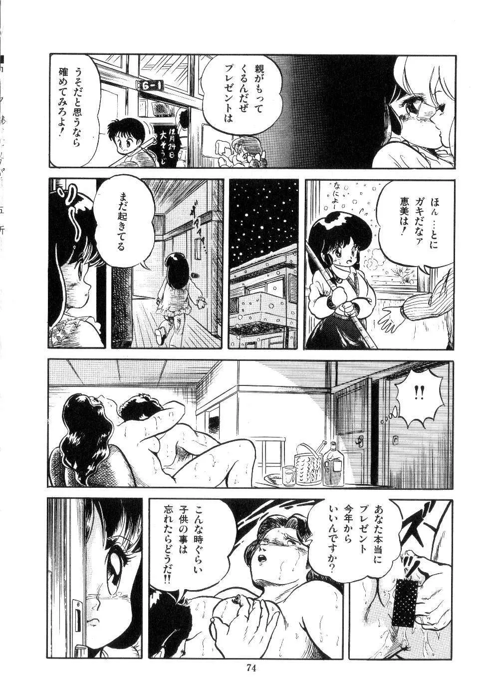魅少女サラダパーティー Page.76