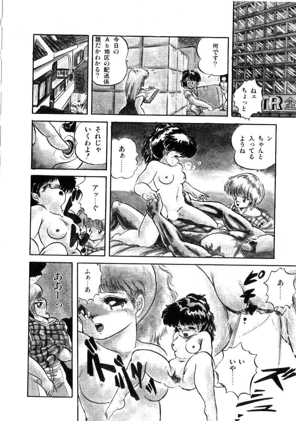 魅少女サラダパーティー Page.88