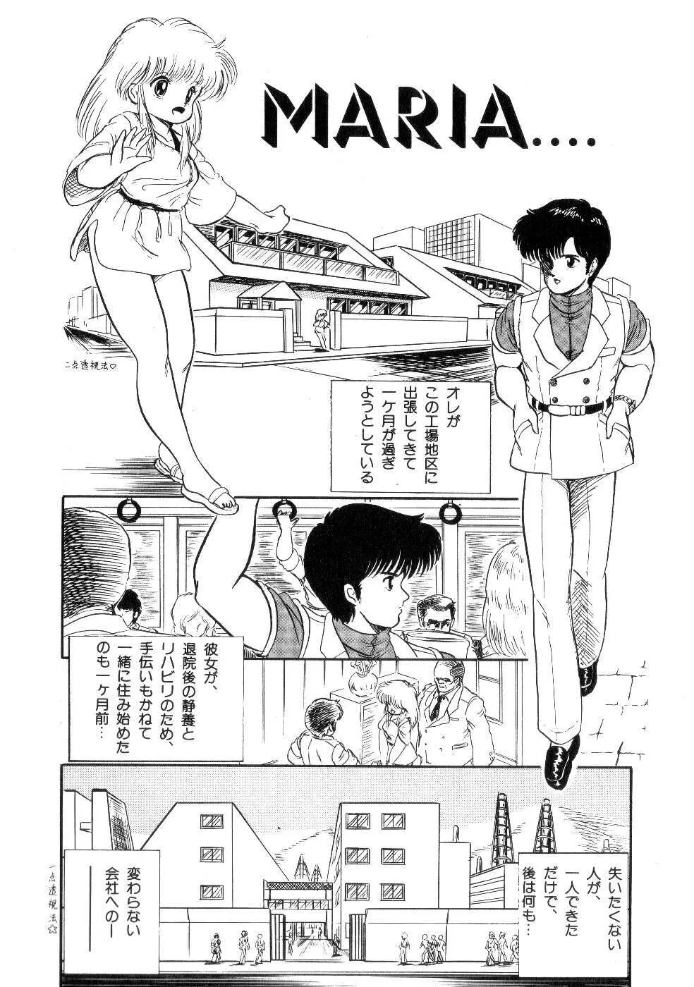 魅少女サラダパーティー Page.94
