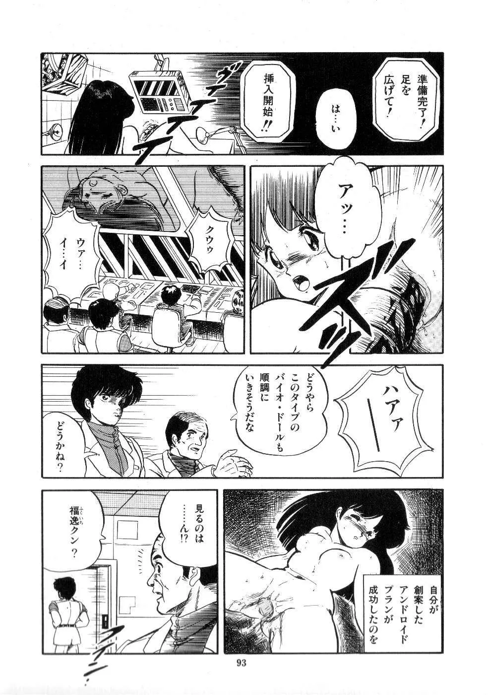 魅少女サラダパーティー Page.95