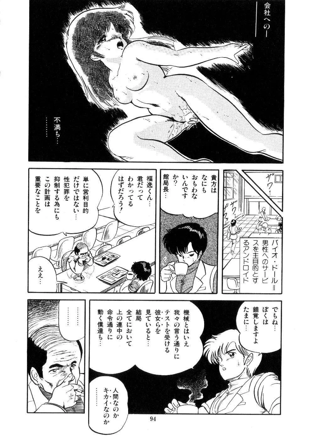 魅少女サラダパーティー Page.96
