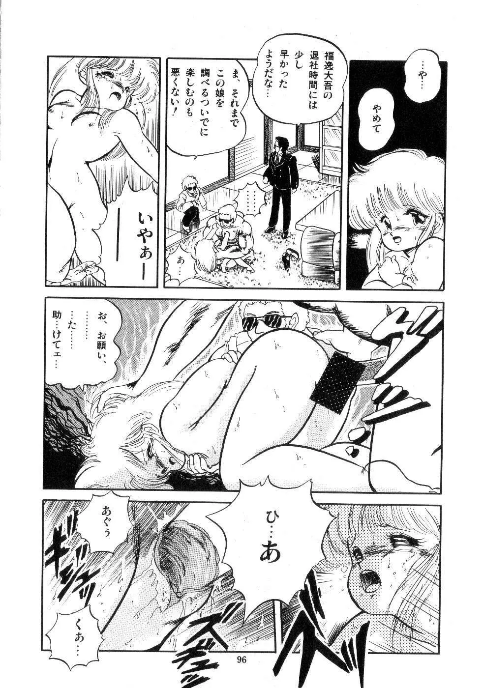魅少女サラダパーティー Page.98
