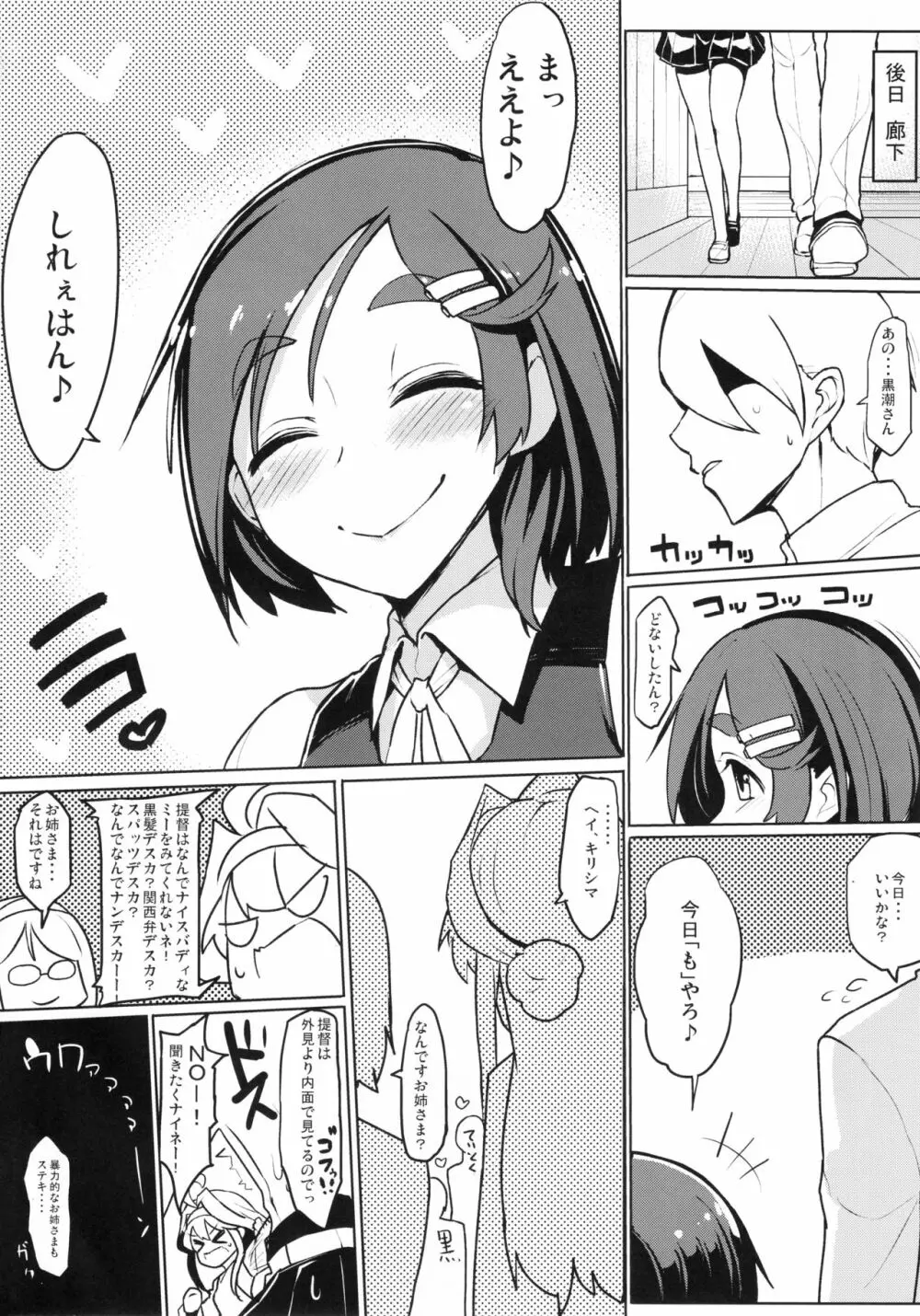 いちにちしれぇはん Page.19