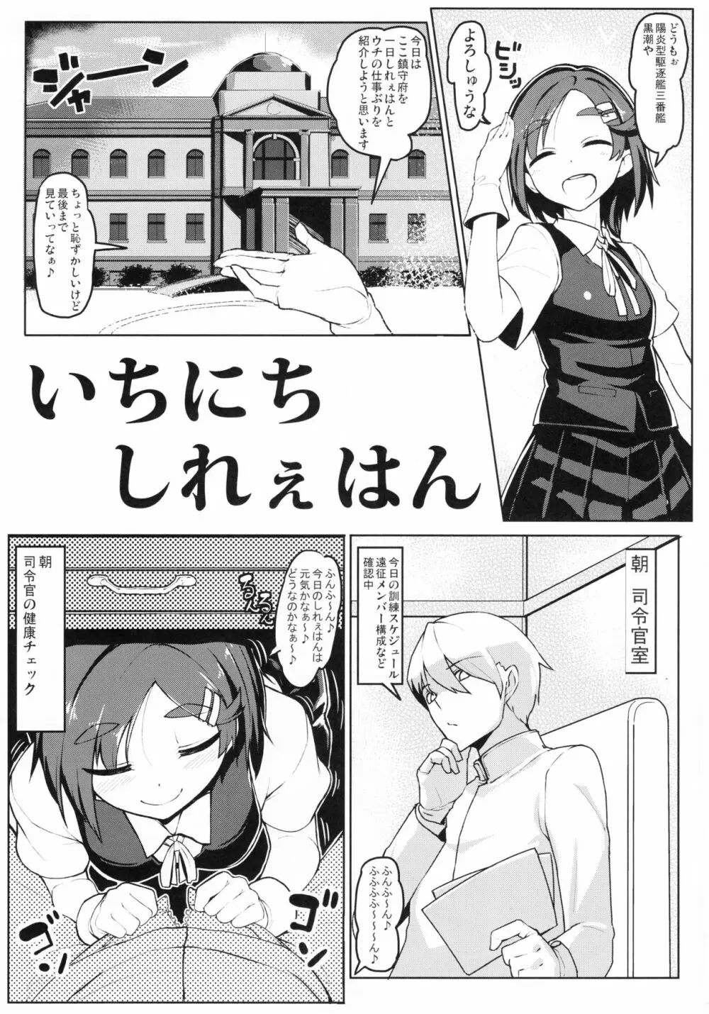 いちにちしれぇはん Page.2