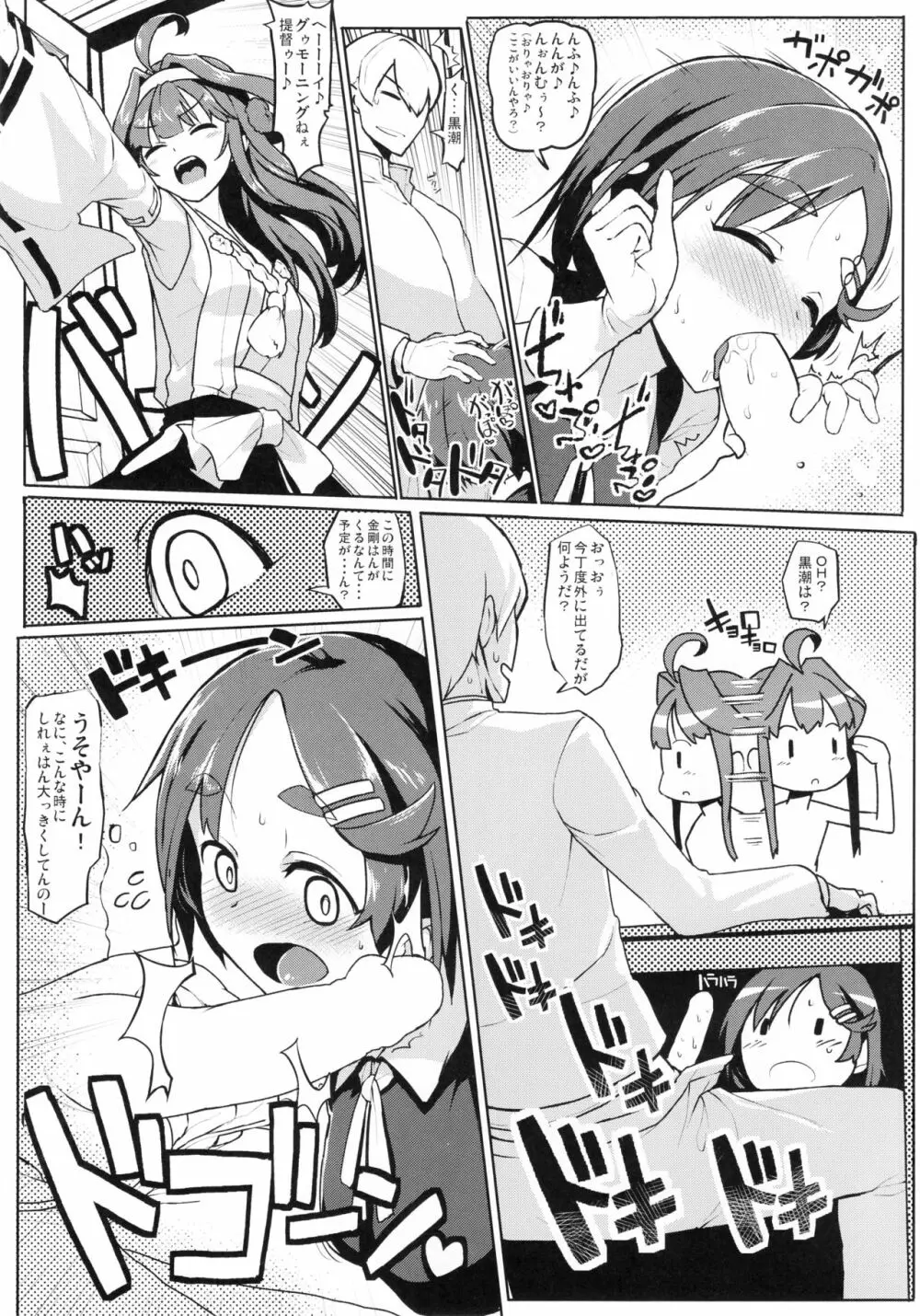 いちにちしれぇはん Page.4