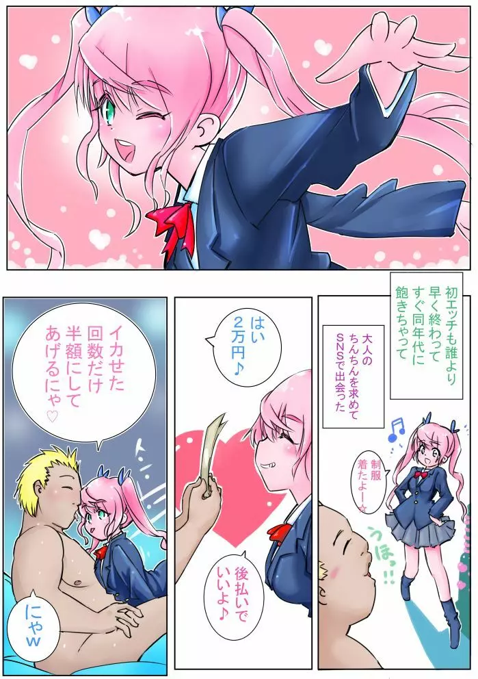 ￥少女始めました。 Page.3