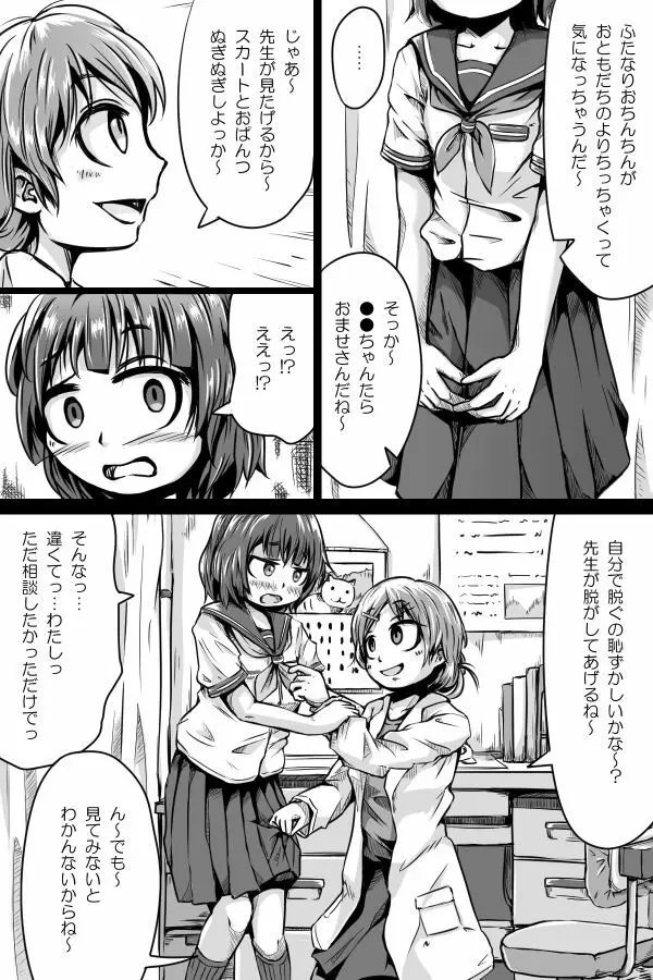 剣道部のふたなり子ちゃんが天然Sの先生とry Page.2