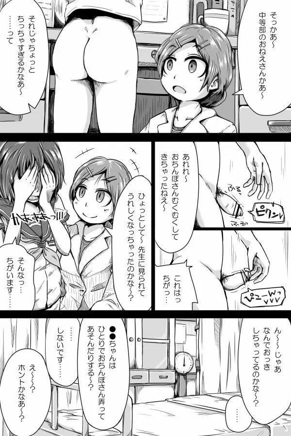 剣道部のふたなり子ちゃんが天然Sの先生とry Page.4