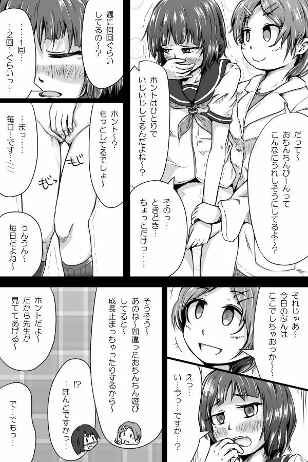 剣道部のふたなり子ちゃんが天然Sの先生とry Page.5