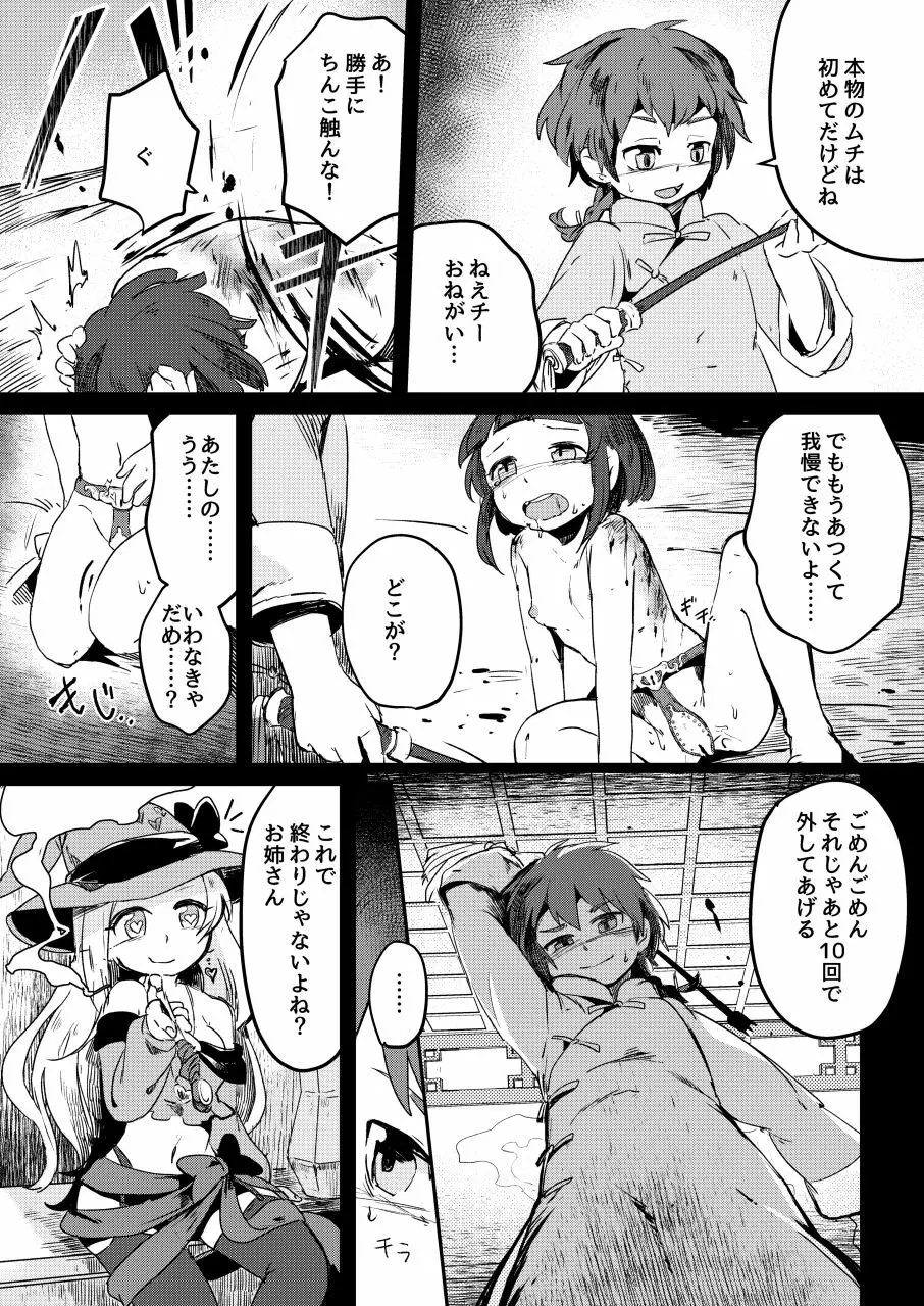 恋する拷問具♪ Page.39